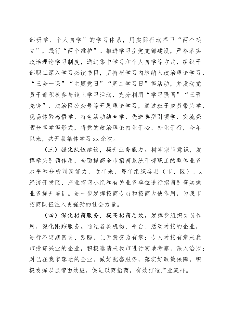 市促进外来投资局机关党建典型案例材料：党建品牌引领招商引资新格局_第2页