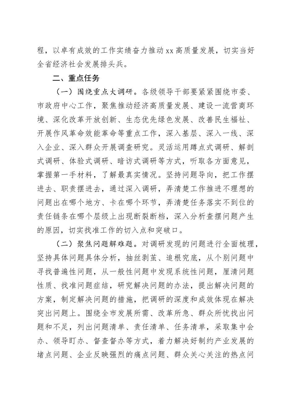 市大调研解难题抓落实工作实施方案20240401_第2页