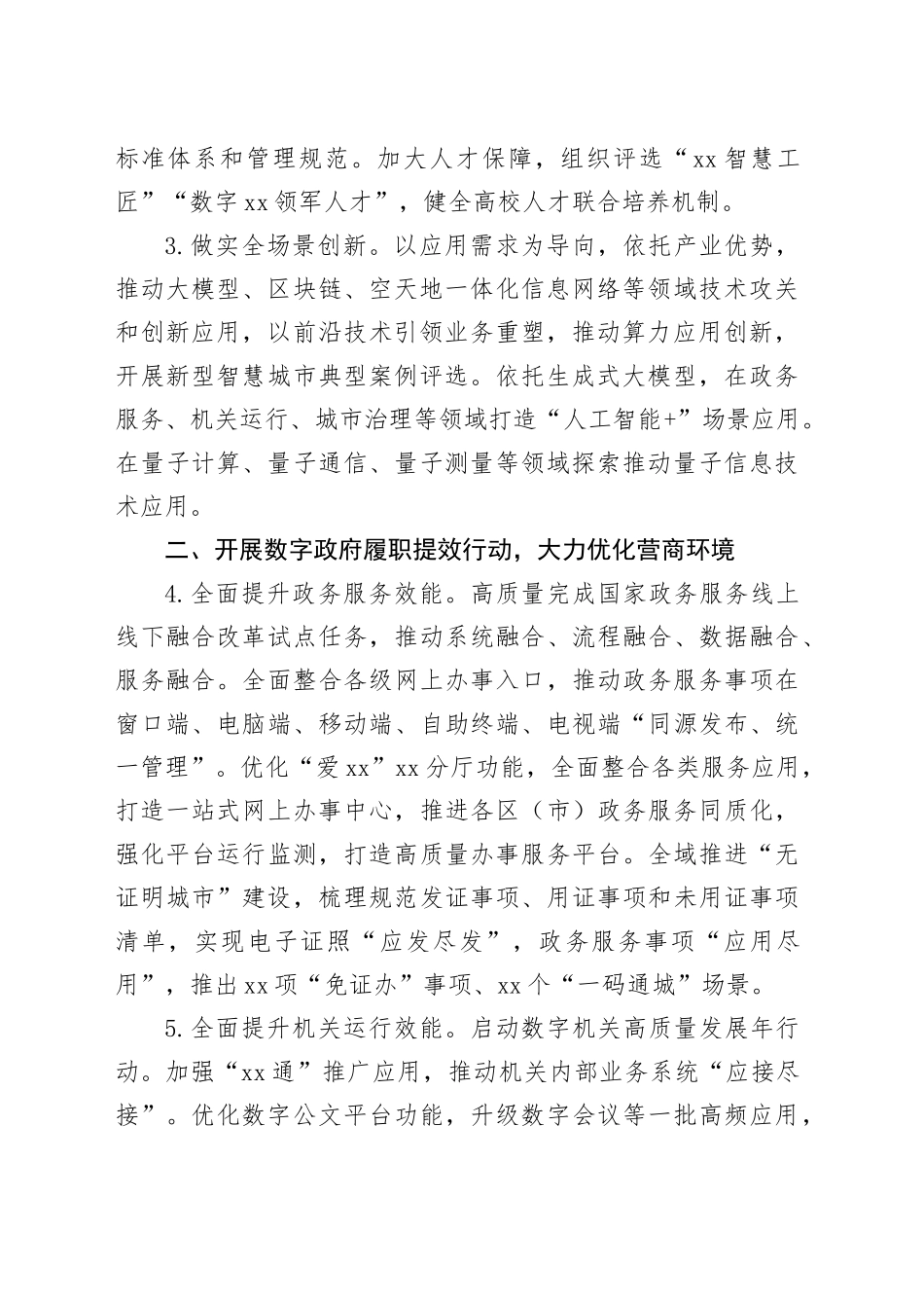 市大数据发展管理局2024年全市大数据工作要点（20240325）_第2页