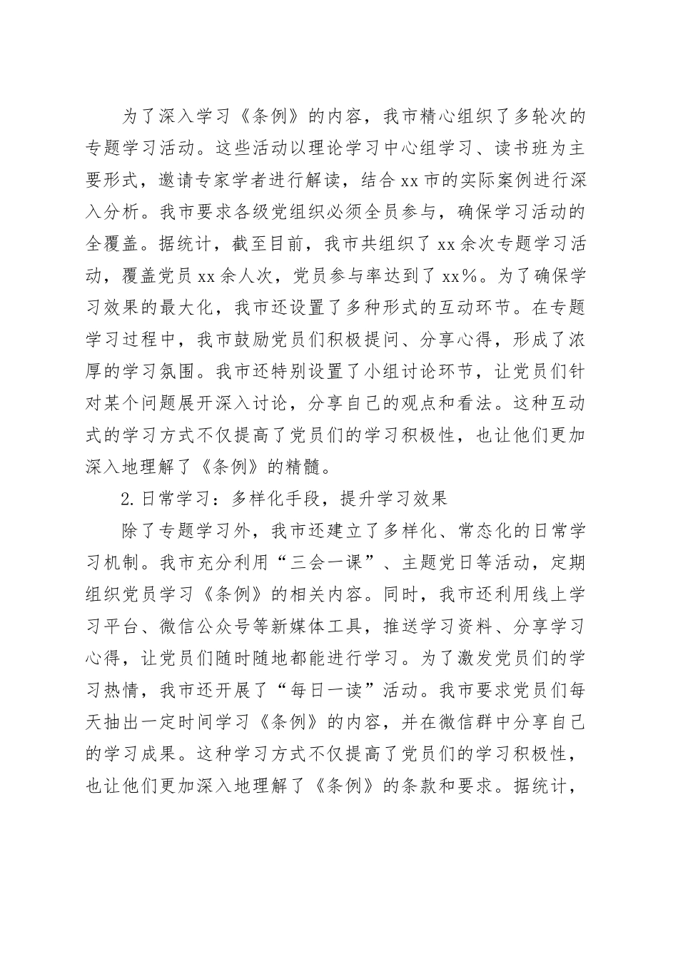 市党纪学习教育开展情况汇报总结报告20240807_第2页