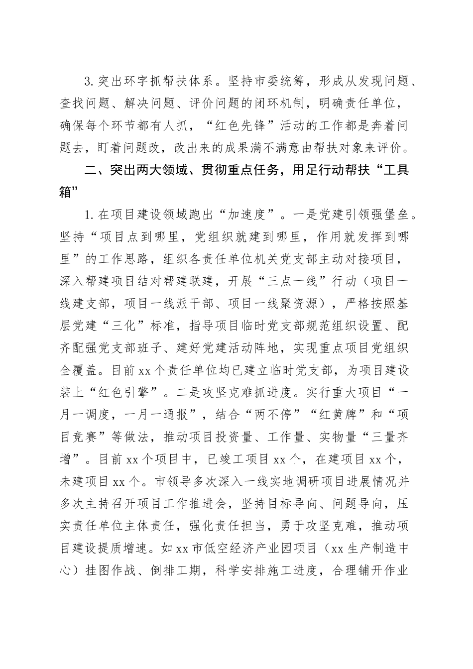 市党建赋能工业产业发展工作经验材料20241108_第2页