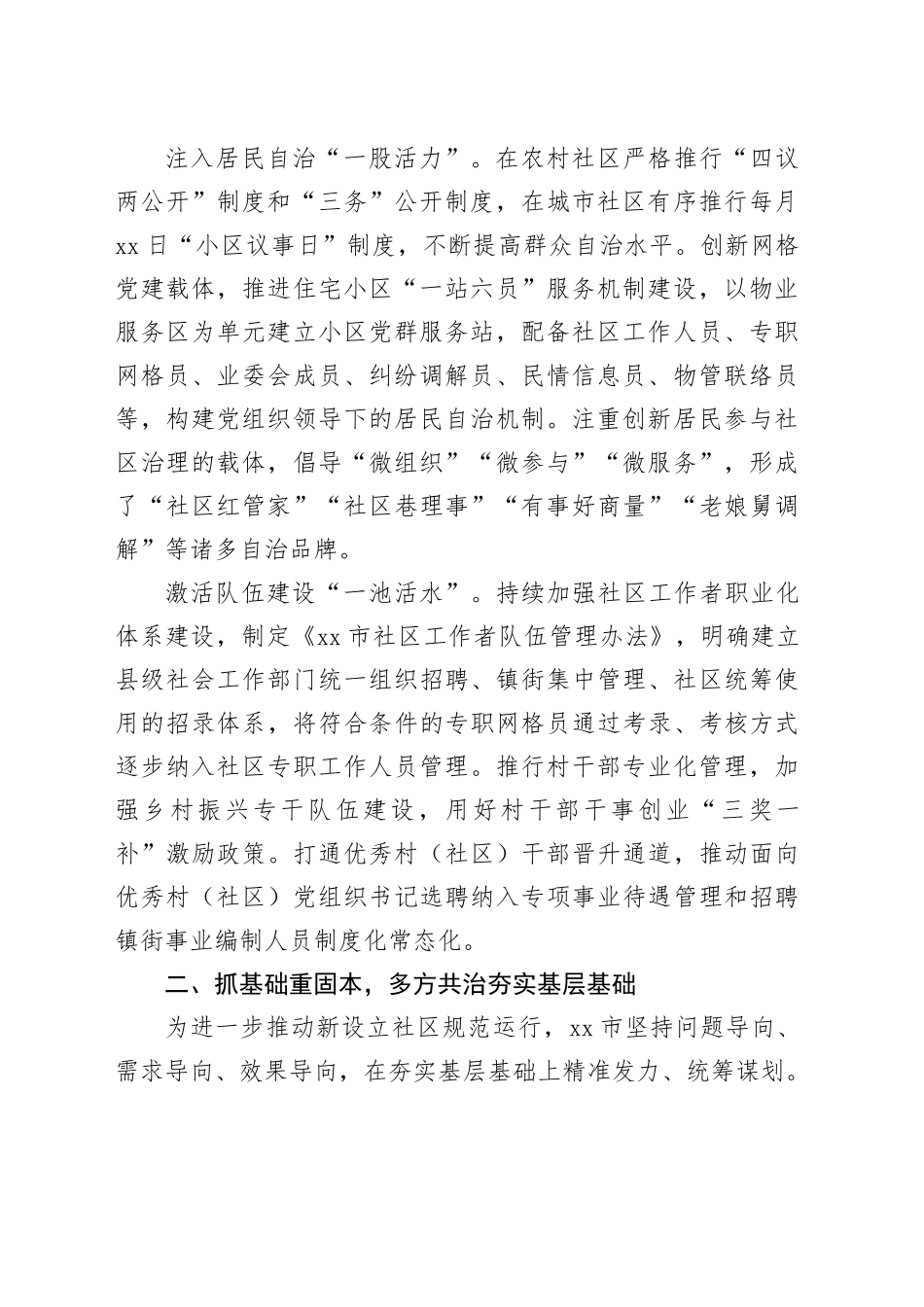 市党建引领基层治理工作经验材料20240826_第2页