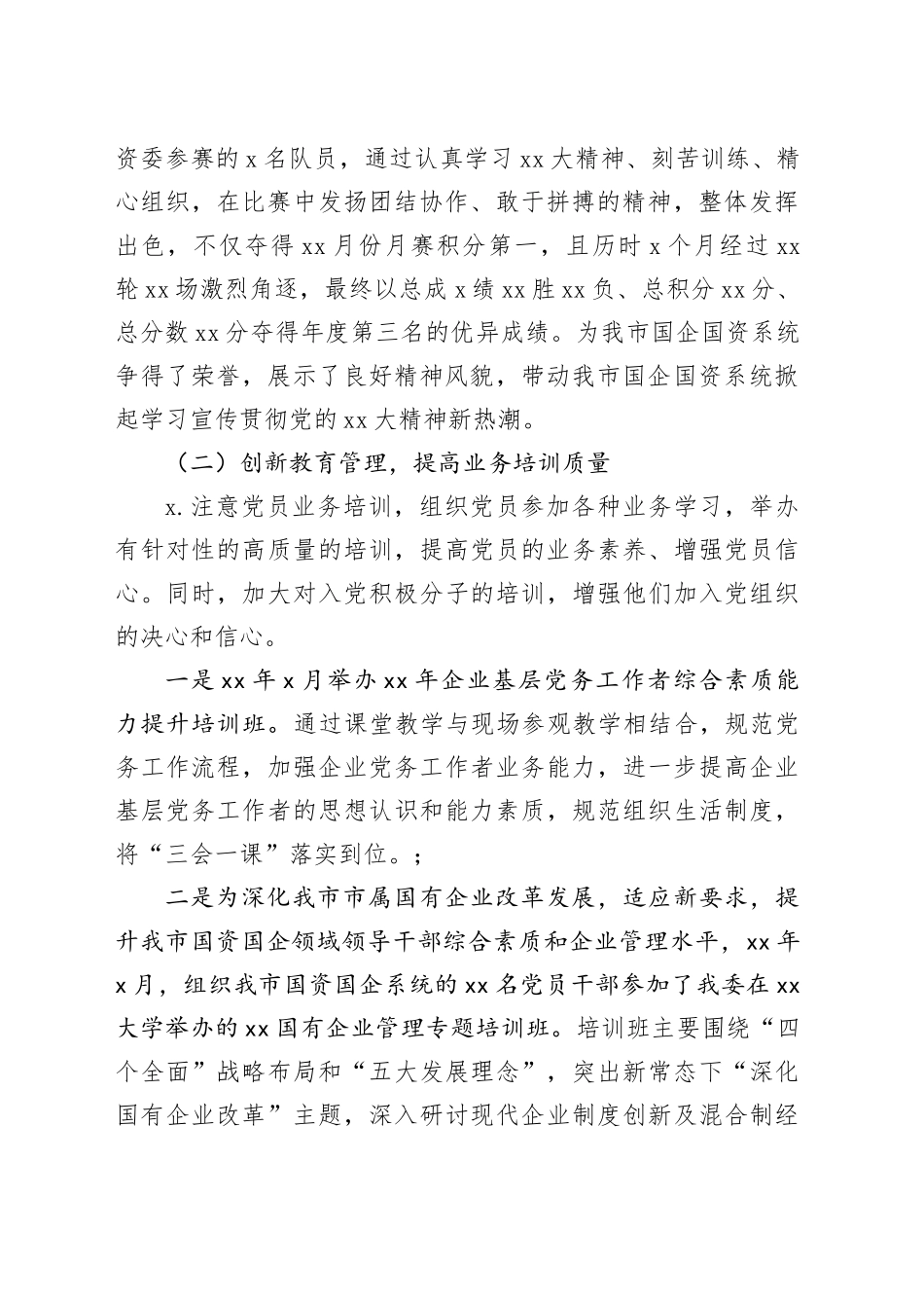 市党委2024年实施“书记项目”工作总结（4071字）_第2页