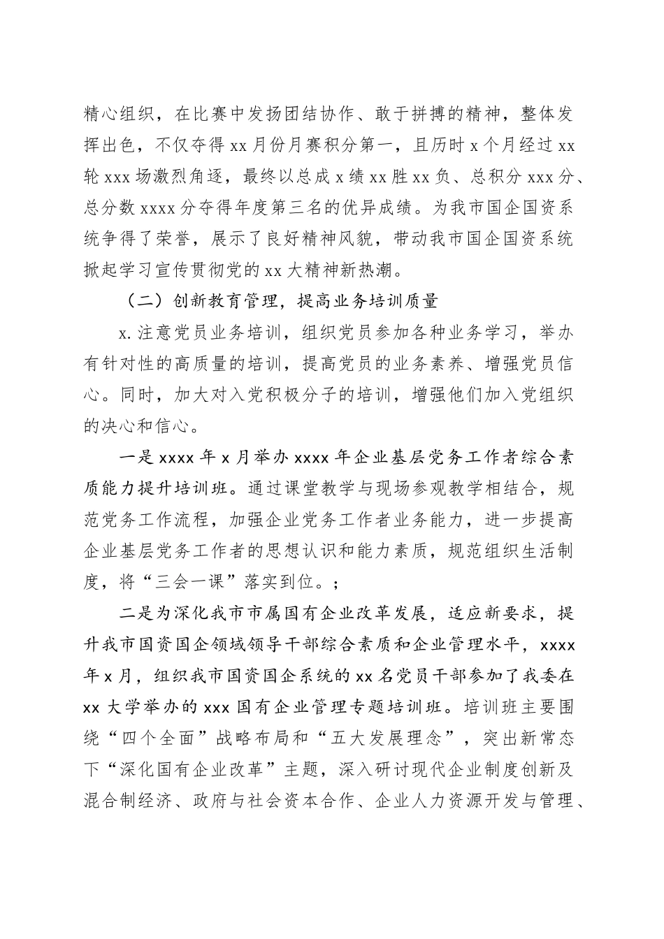 市党委2024年实施“书记项目”工作总结_第2页