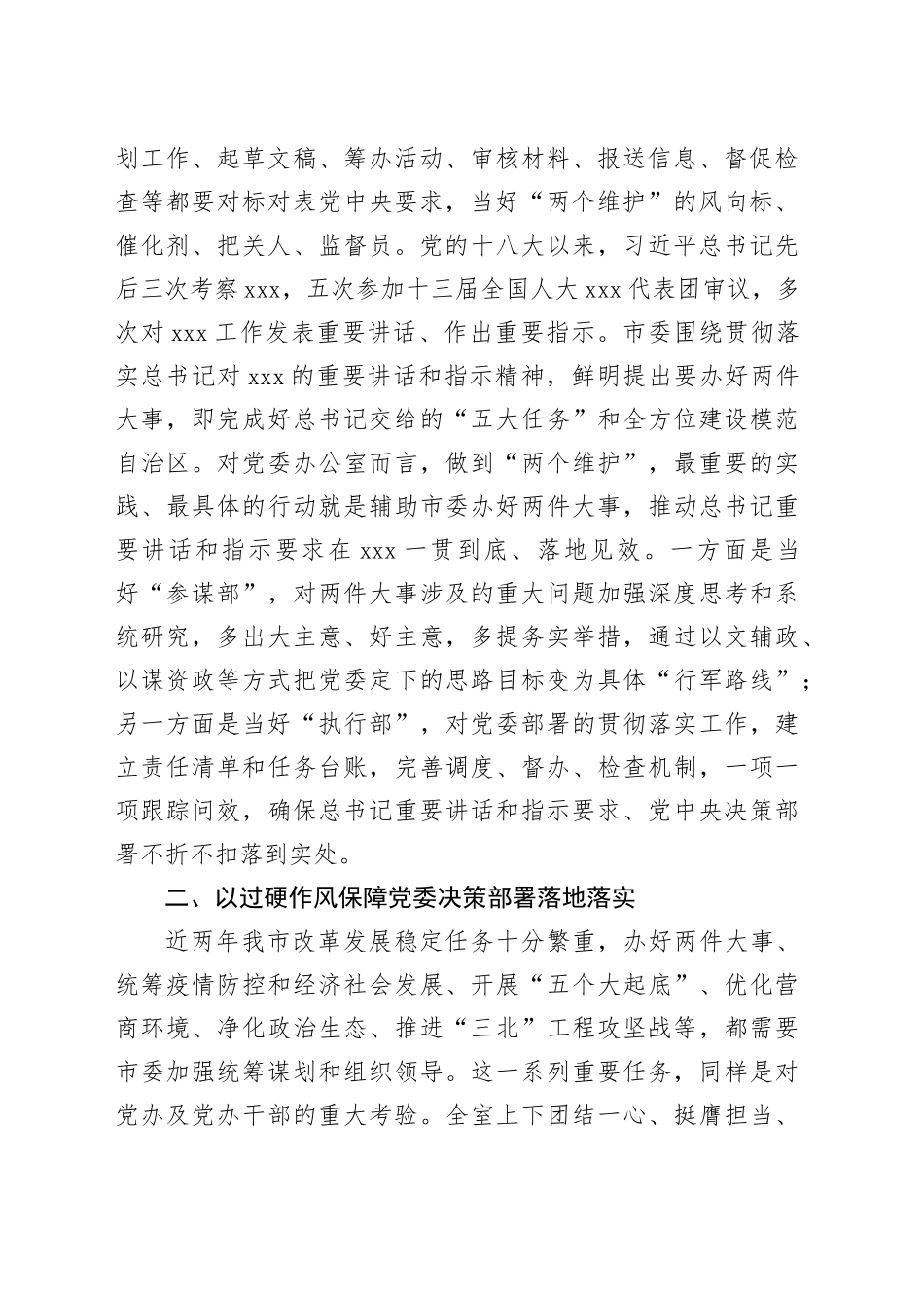 市党委办公室系统工作会议讲话20240218_第2页