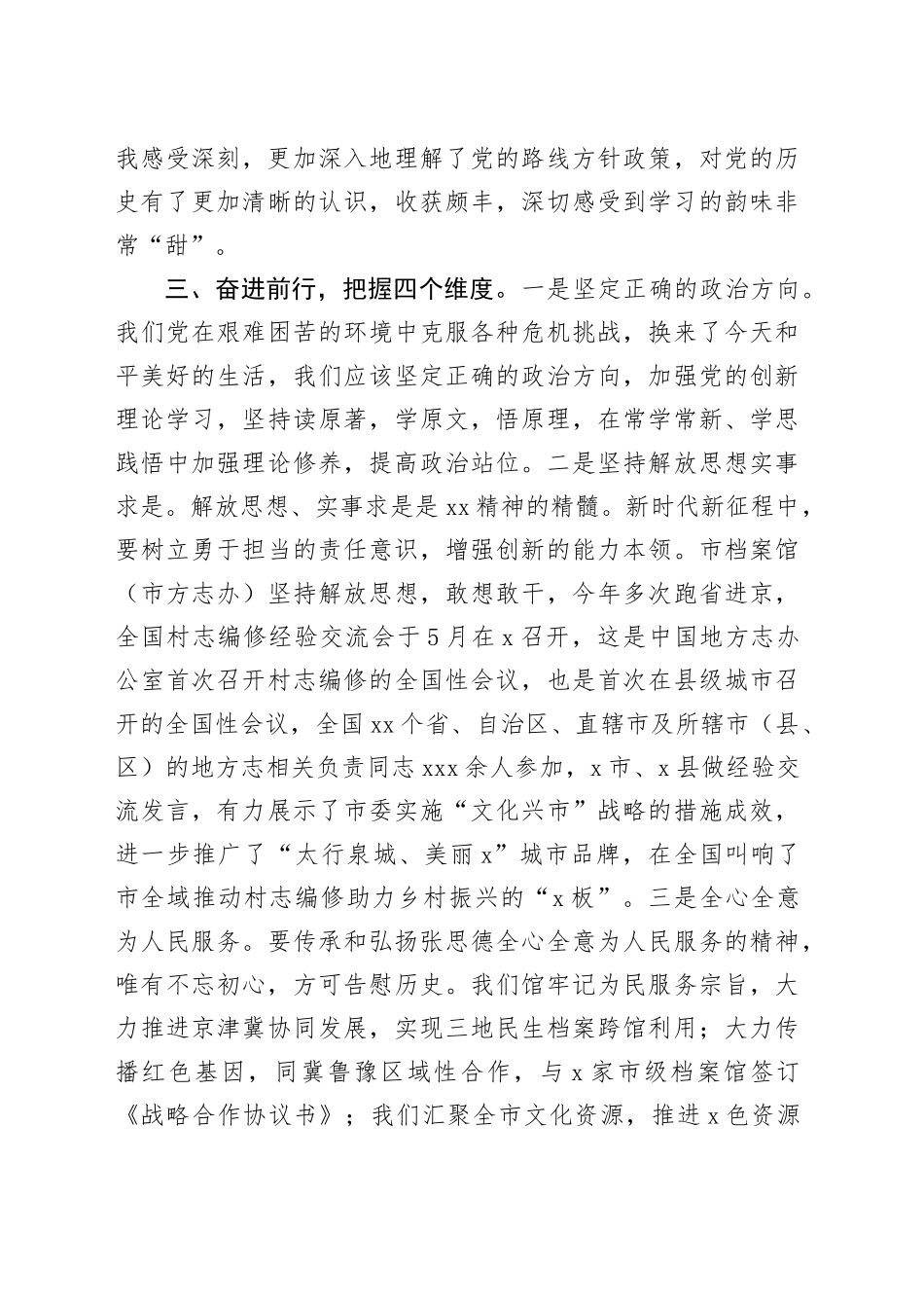 市档案馆（市方志办）党员干部在2024年市机关党务干部素养提升培训班典型发言(1)_第2页