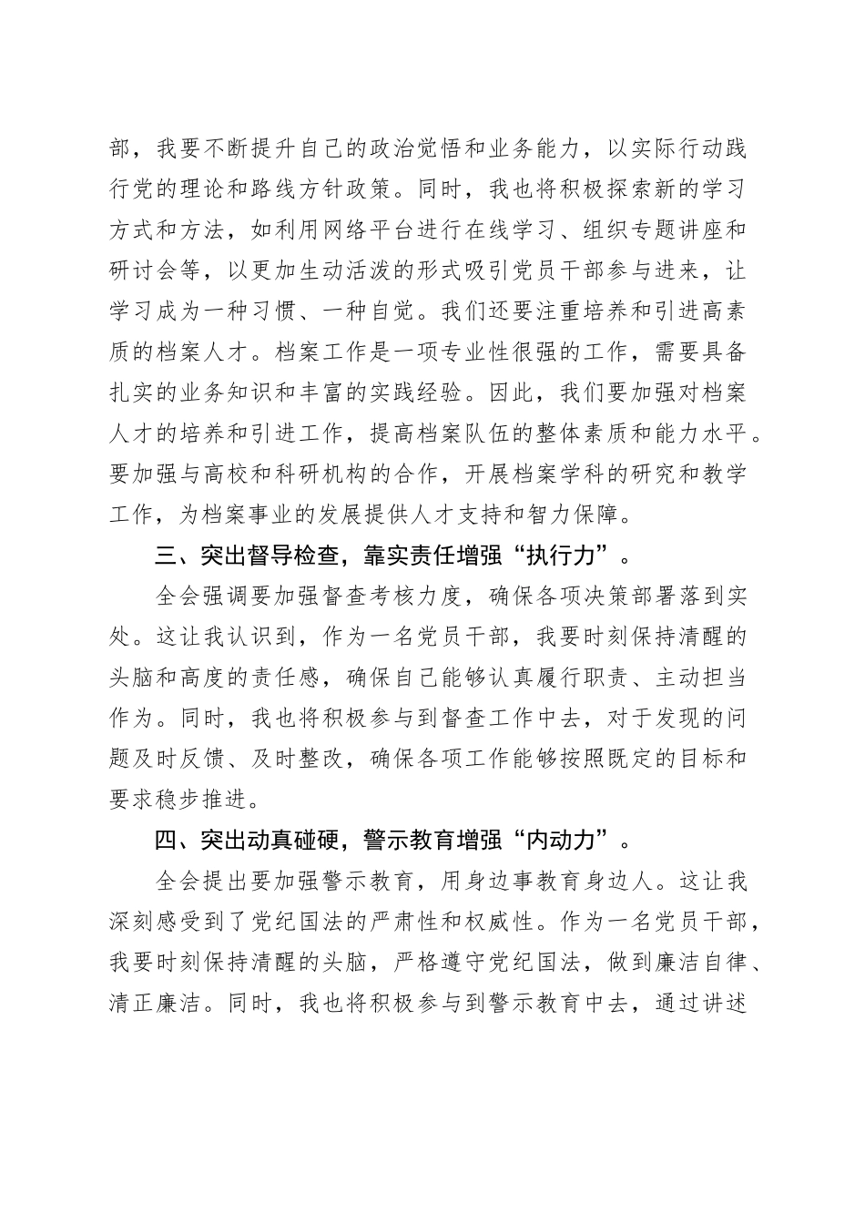 市档案局干部学习二十届三中全会心得体会_第2页