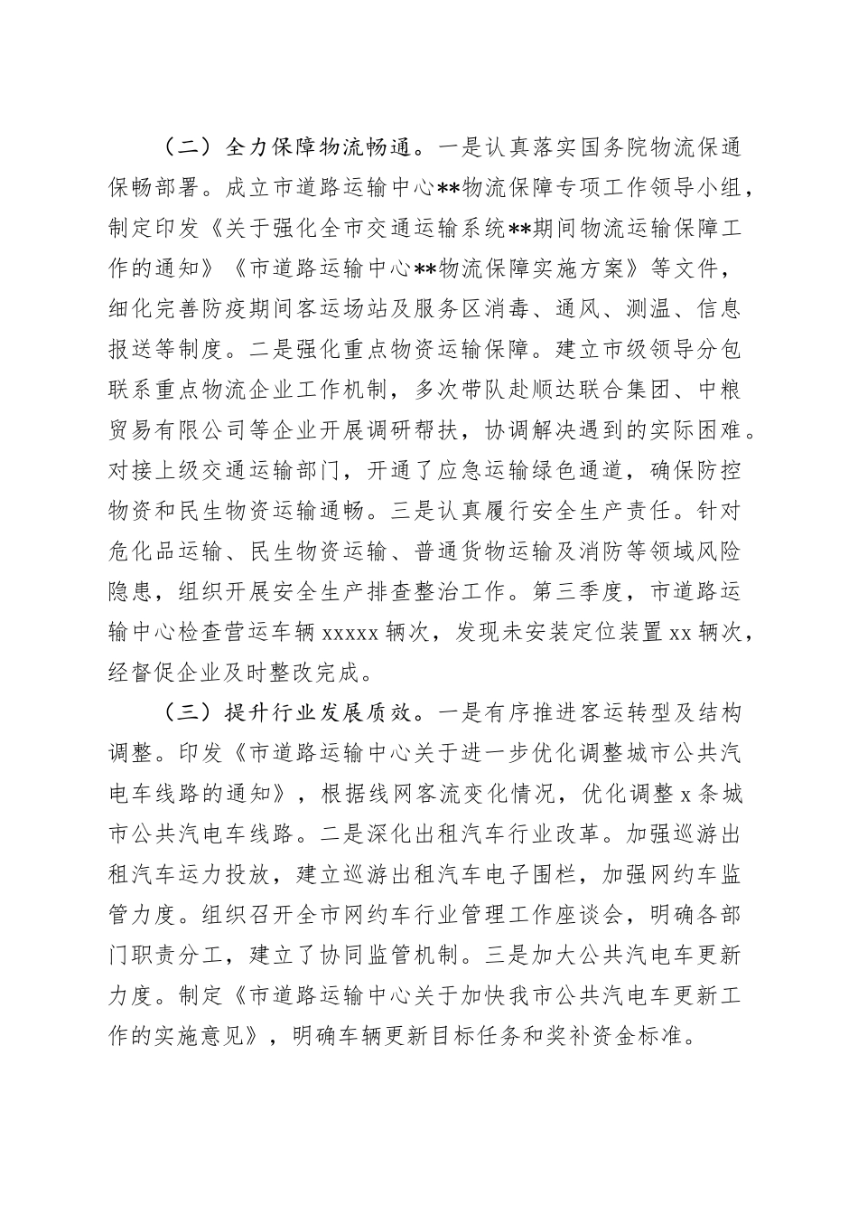 市道路运输发展中心2024年上半年工作总结及下半年工作计划_第2页