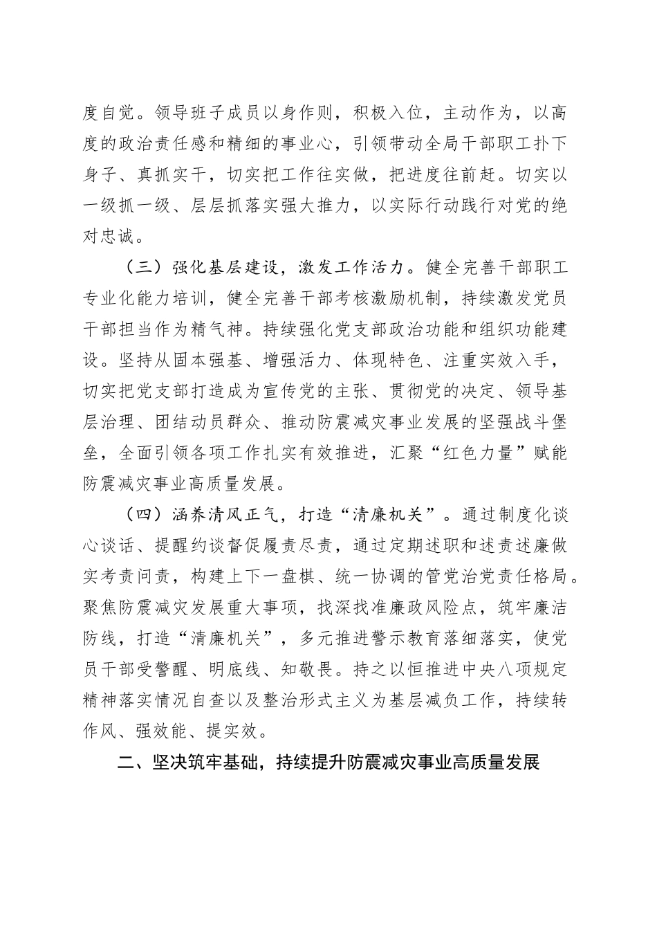 市地震局2024年工作要点（20240304）_第2页