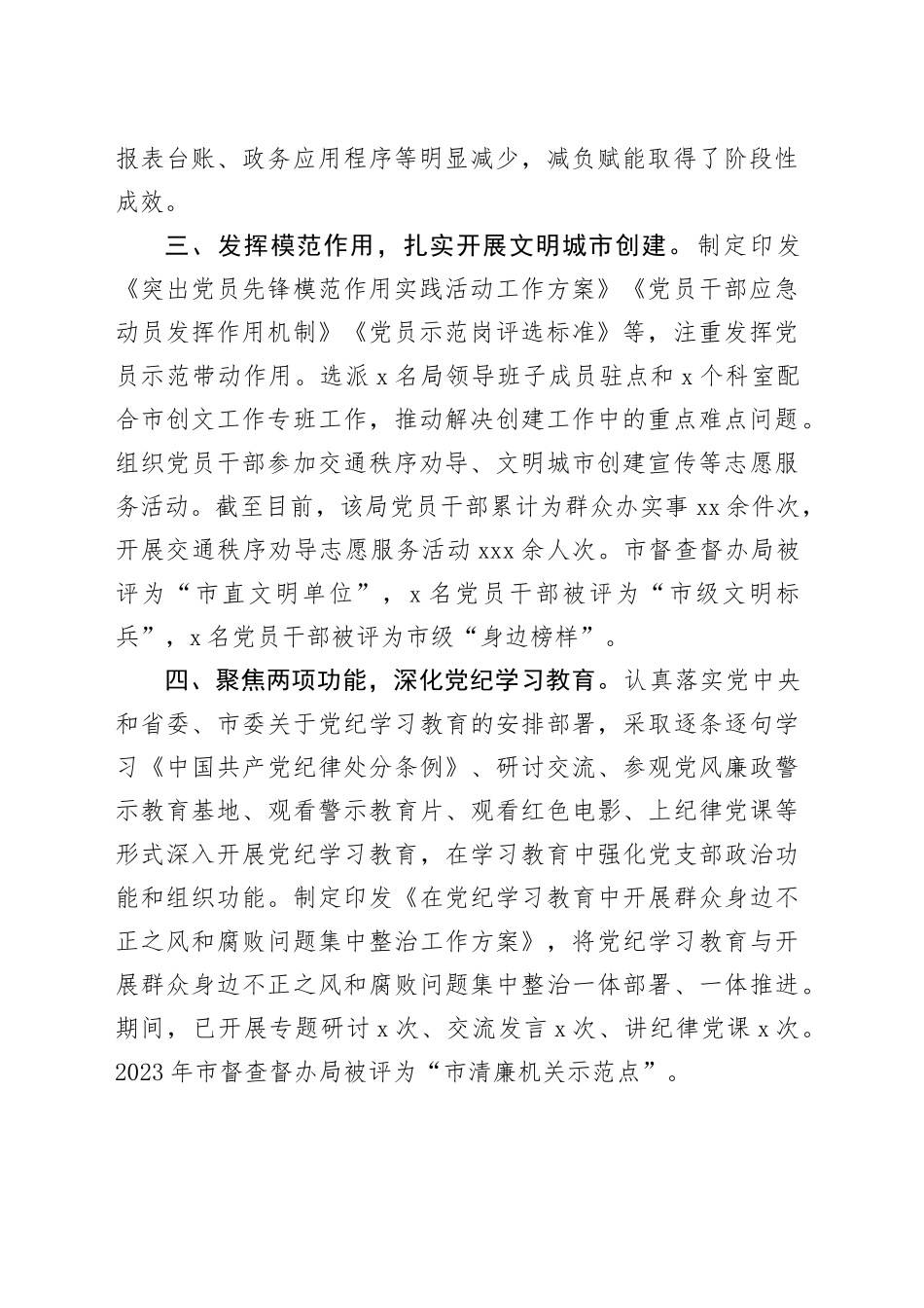 市督查督办局在党建与业务融合座谈会上的发言_第2页