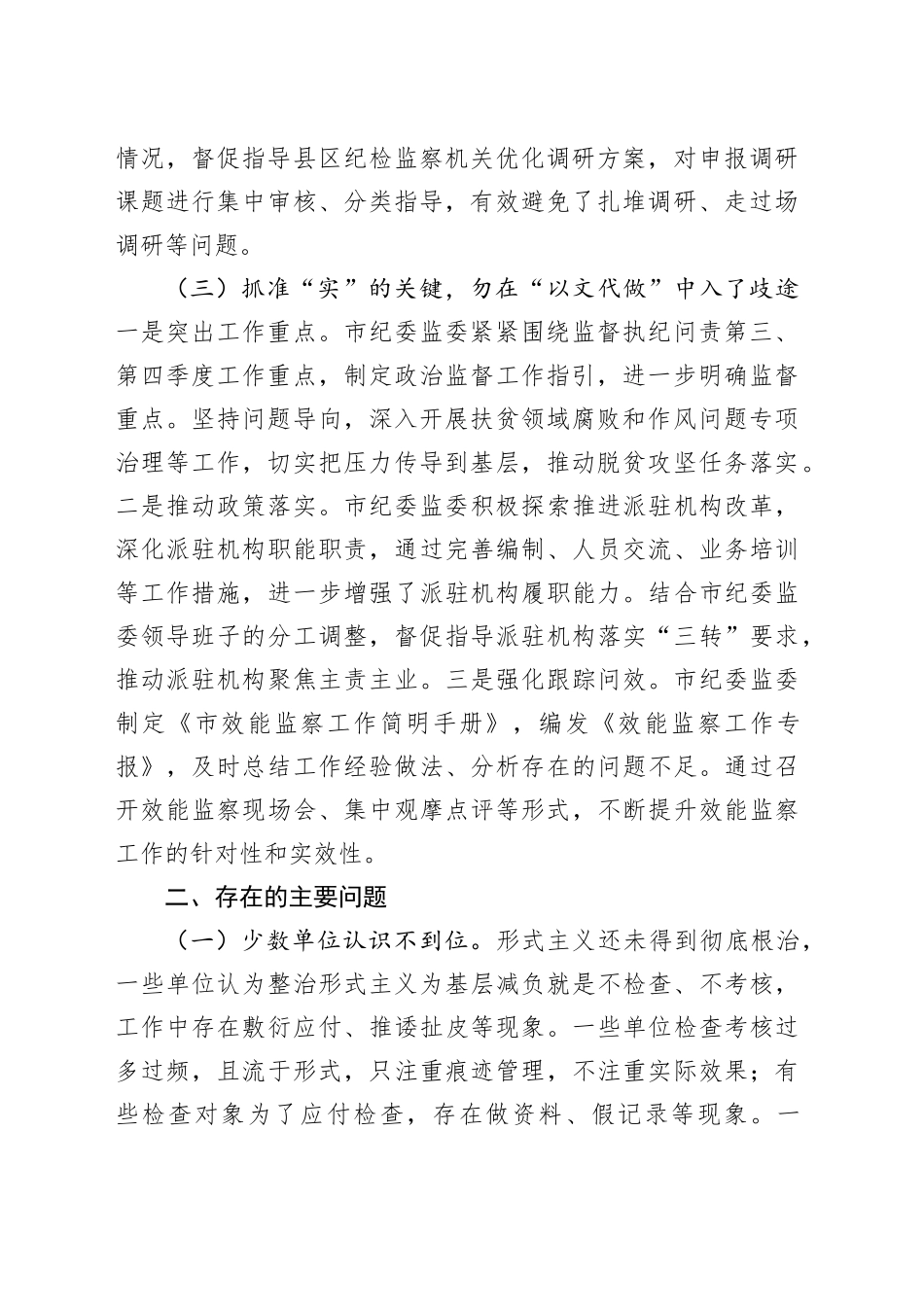 市督效办整治形式主义为基层减负工作情况总结_第2页