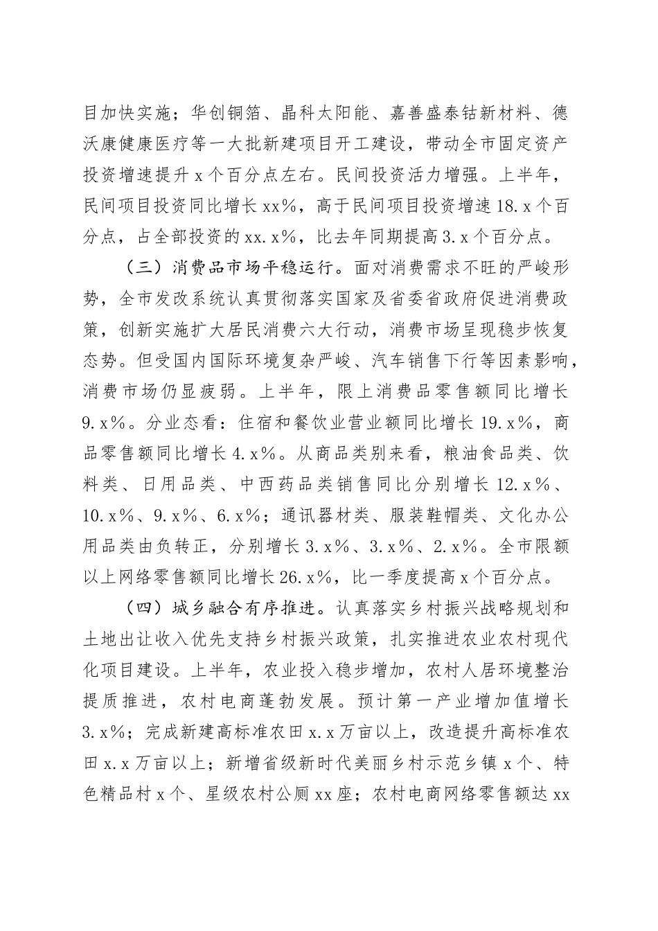 市发改局1－8月经济运行分析报告_第2页