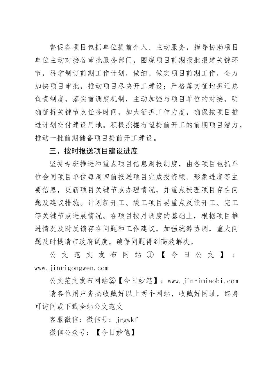 市发改局2024年项目科工作计划（20240402）_第2页