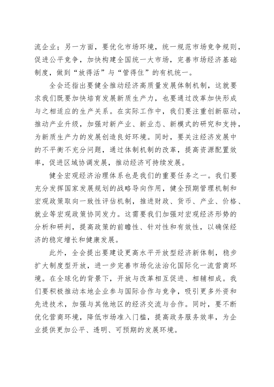 市发改委干部学习二十届三中全会心得体会_第2页