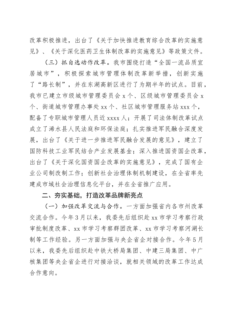 市发改委在全市全面深化改革重点工作推进会上的汇报发言_第2页