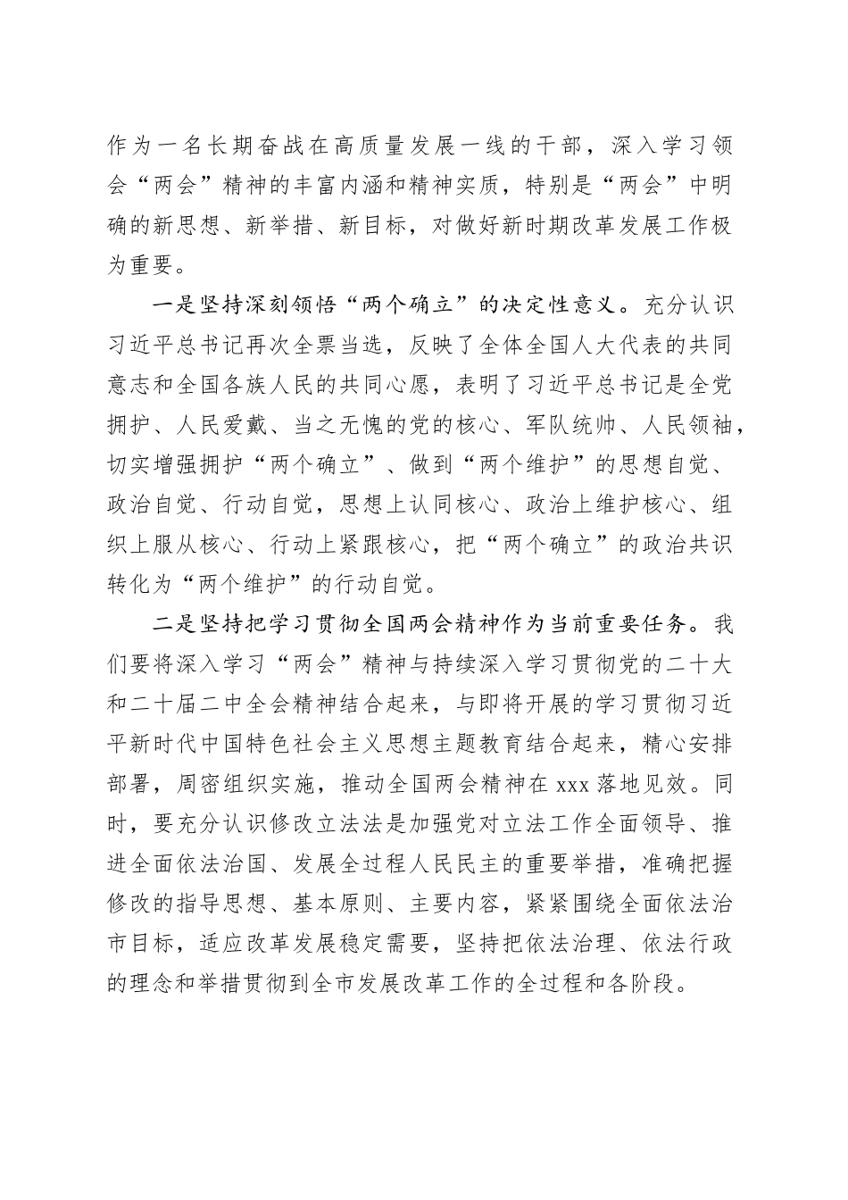 市发改委主任学习2023年全国“两会”精神的感悟_第2页