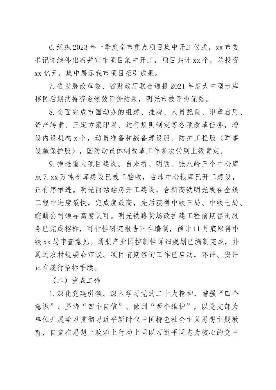 市发展改革委2023年工作总结和2024年度工作安排（20240130）_第2页