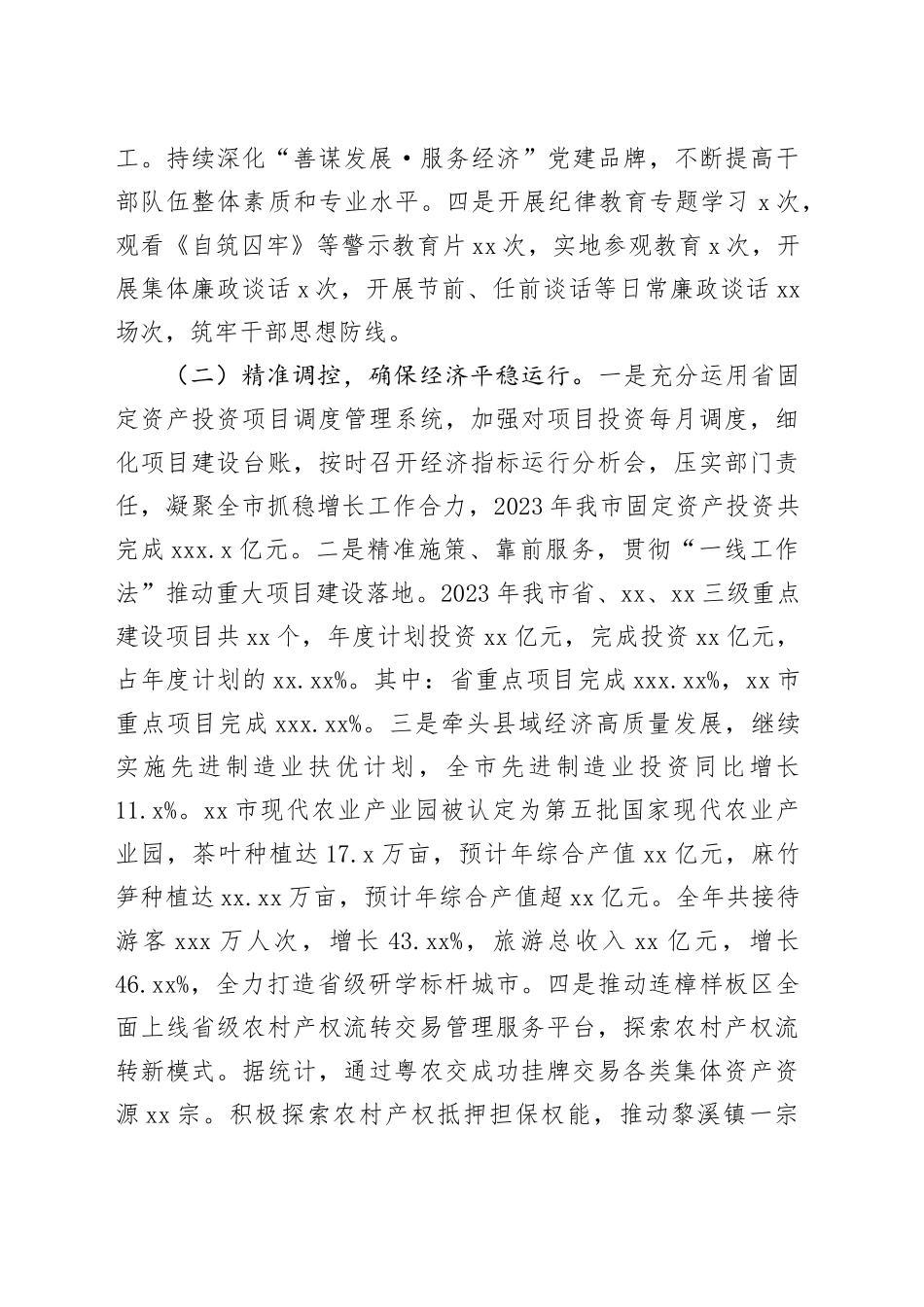 市发展和改革局2023年工作总结和2024年工作计划（20240123）_第2页