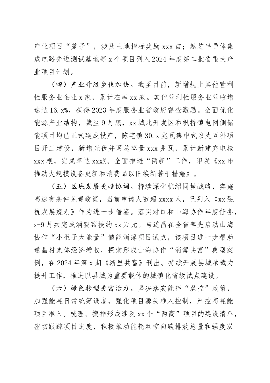 市发展和改革局2024年三季度重点工作完成情况（20241009）_第2页