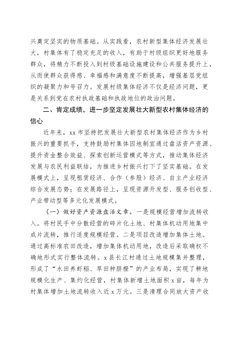 市发展壮大村级集体经济领导小组会议讲话20240816_第2页