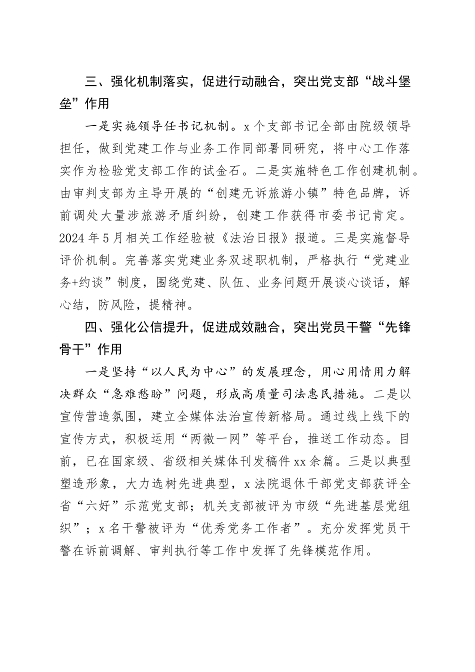 市法院党建经验交流：加强党建工作与审执业务深度融合实现双促进_第2页