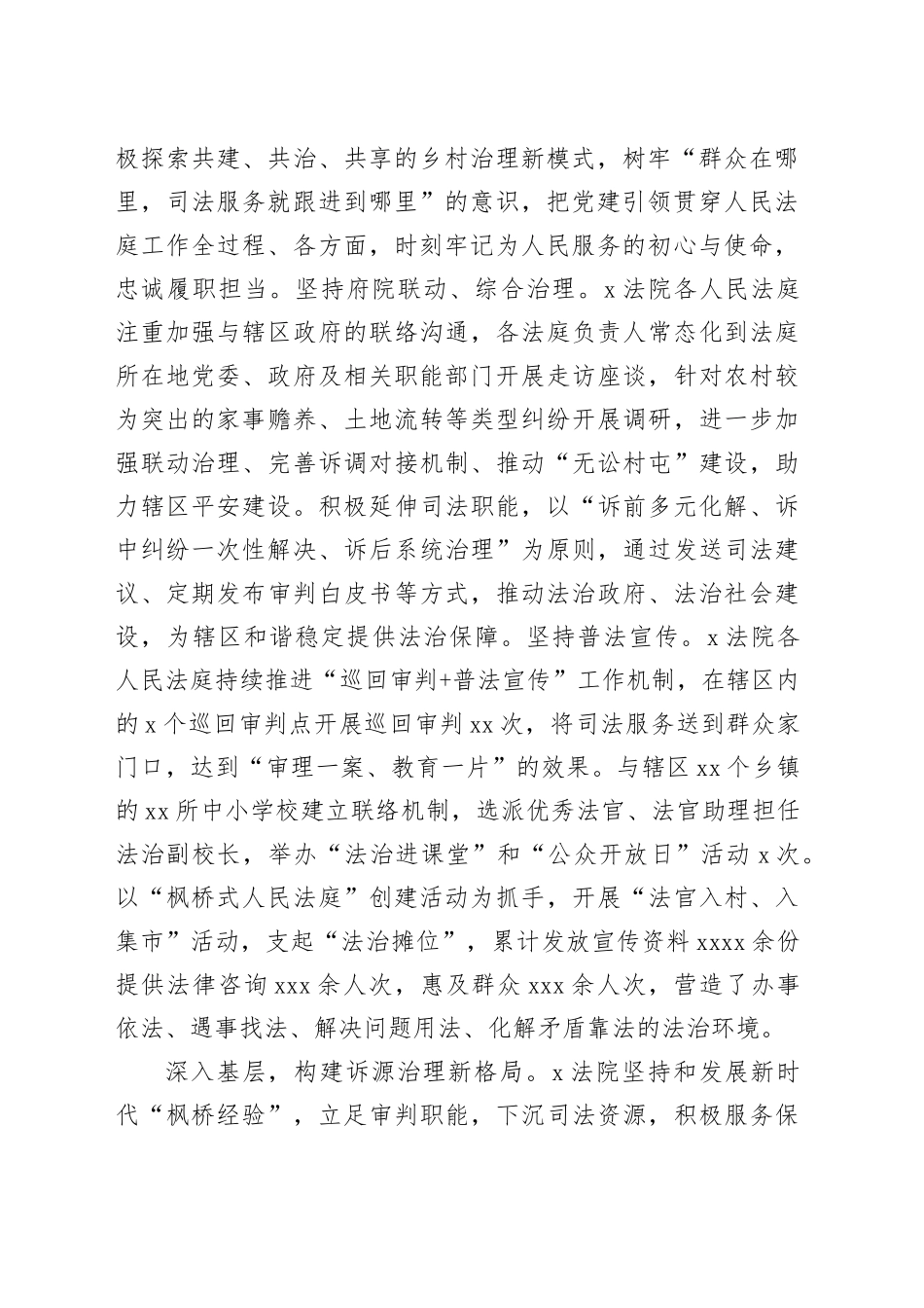 市法院在全市政法系统坚持和发展新时代＂枫桥经验＂交流研讨会上的发言_第2页