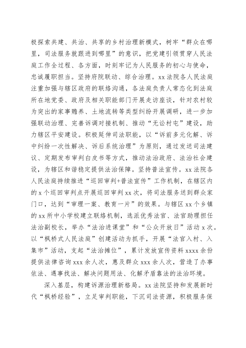 市法院在全市政法系统坚持和发展新时代“枫桥经验”交流研讨会上的发言（2341字）_第2页