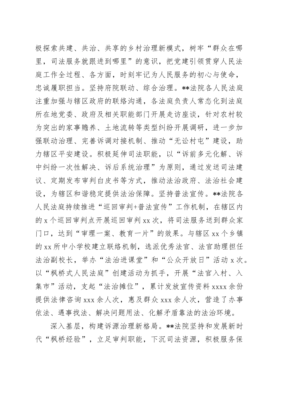 市法院在全市政法系统坚持和发展新时代“枫桥经验”交流研讨会上的发言_第2页