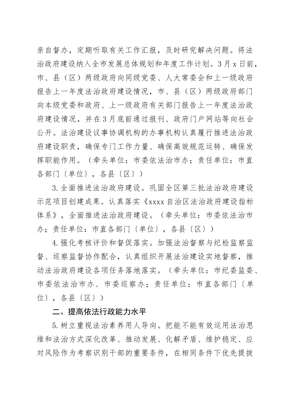 市法治政府建设2024年工作要点（20240409）_第2页