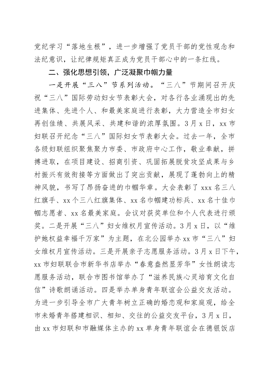 市妇联2024年半年工作总结及下半年工作打算_第2页