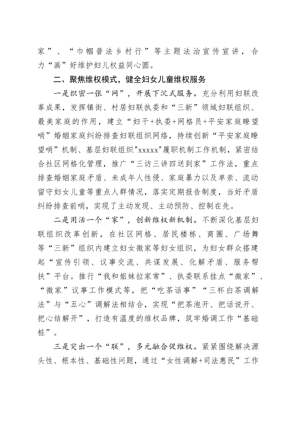 市妇联党组书记在省妇联维权信访工作培训班上的交流发言_第2页