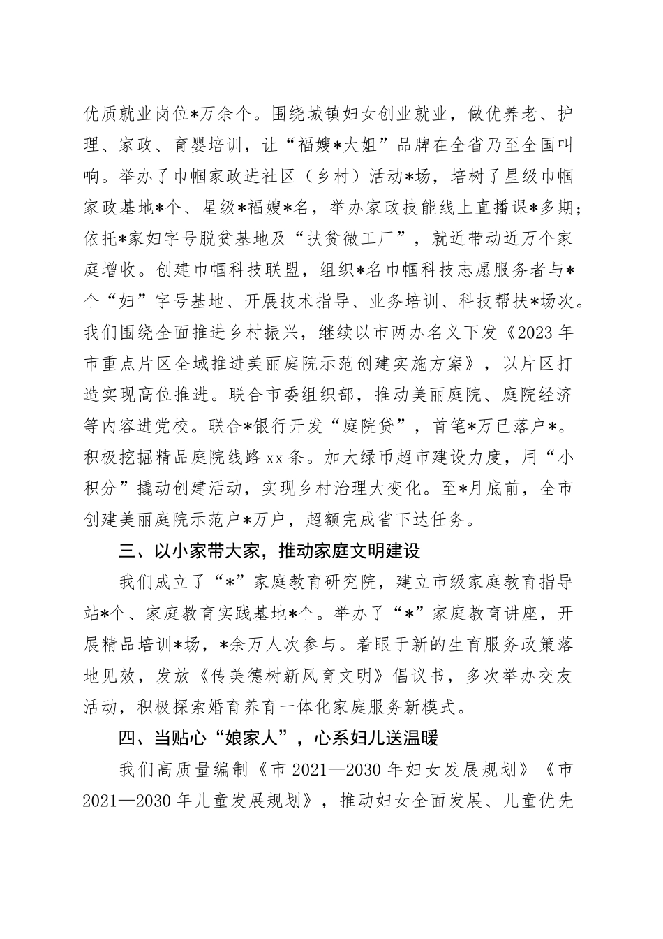 市妇联工作总结报告_第2页