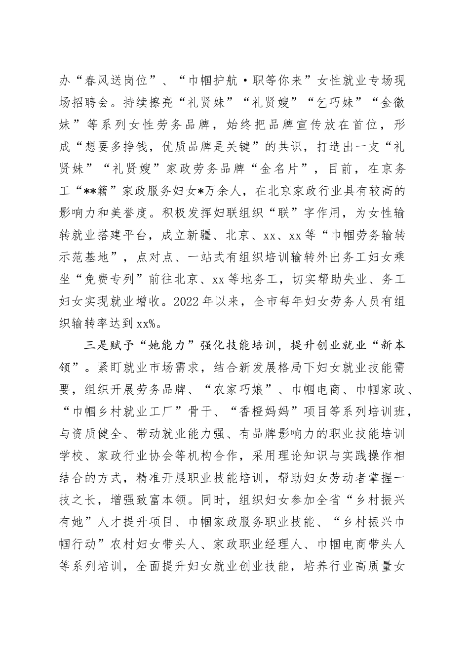 市妇联推动妇女就业创业工作典型材料_第2页