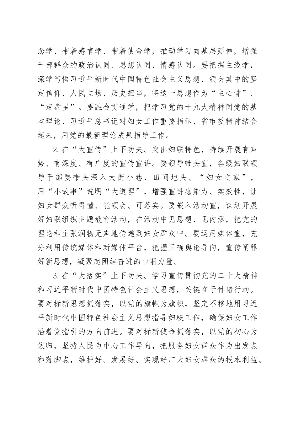 市妇联执委会讲话20240221_第2页