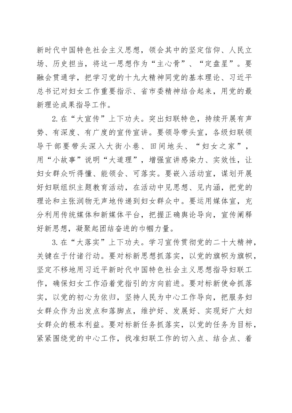 市妇联执委会议上市领导讲话_第2页