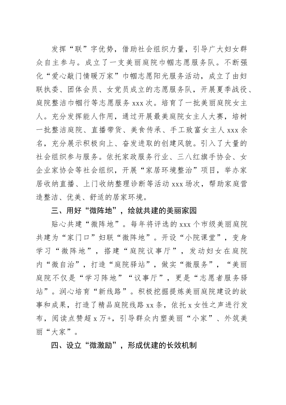 市妇联主席在全省美丽庭院创建工作会议上的交流发言_第2页