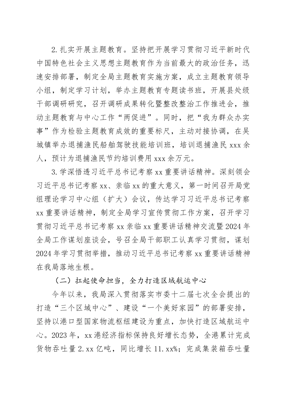 市港口航运管理局2023年度工作总结及2024年度工作计划（20240131）_第2页