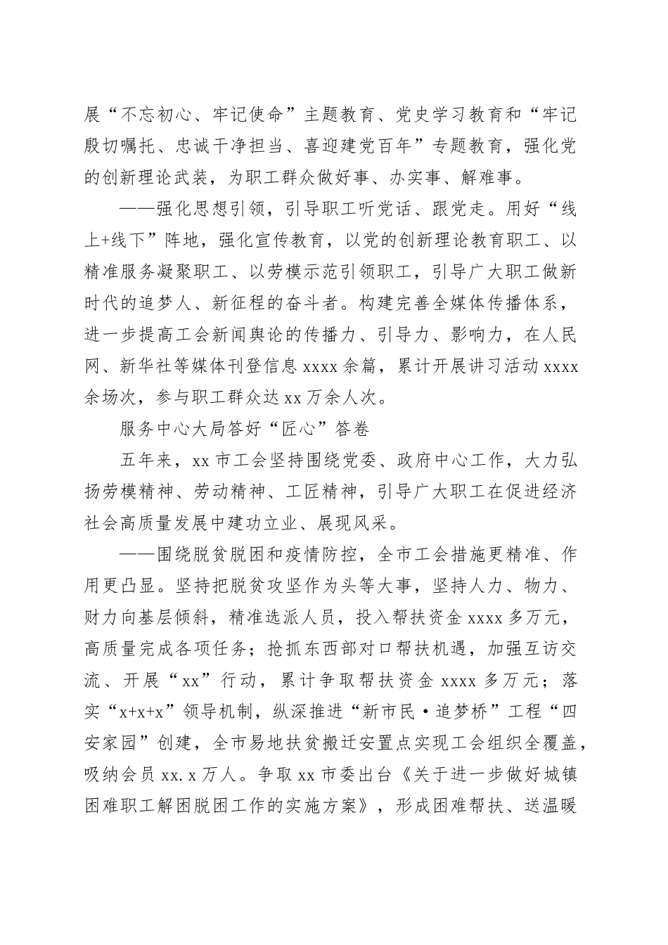 市工会五年工作总结材料_第2页