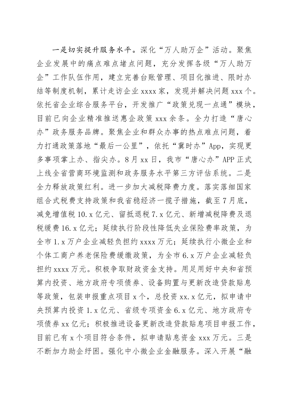 市工商局2024年第三季度工作总结_第2页