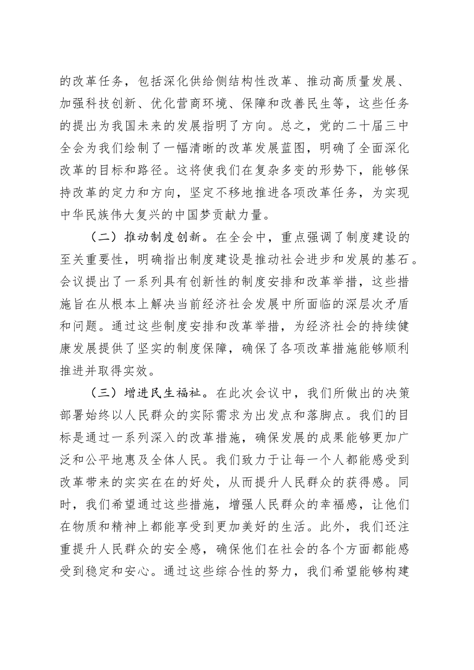 市工商局领导在党的二十届三中全会精神研讨会上的发言_第2页