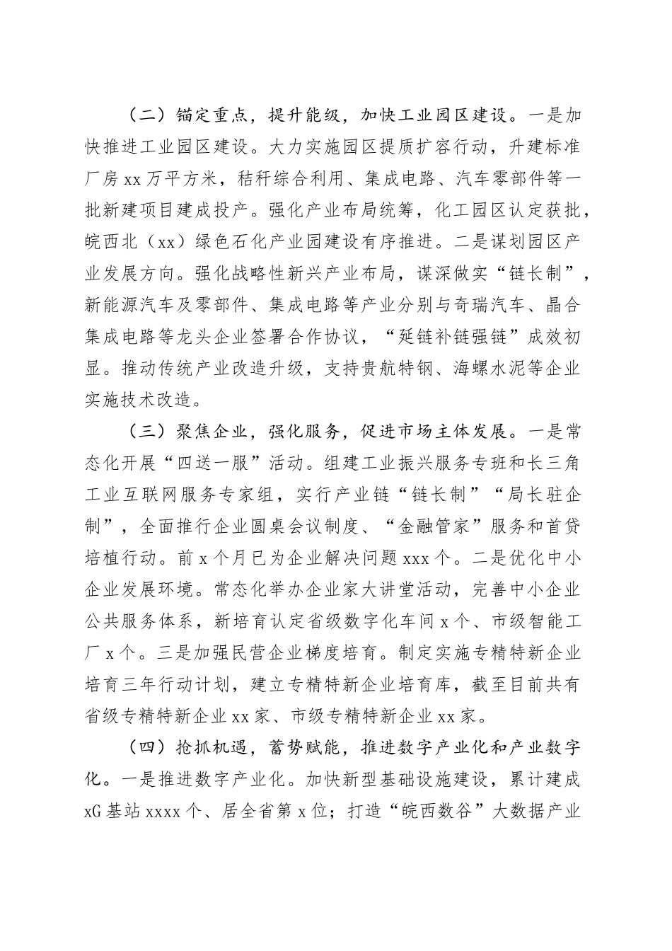 市工信局2024年第三季度工作总结_第2页