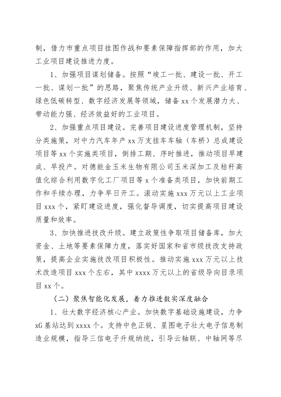 市工信局2024年工作计划（20240311）_第2页