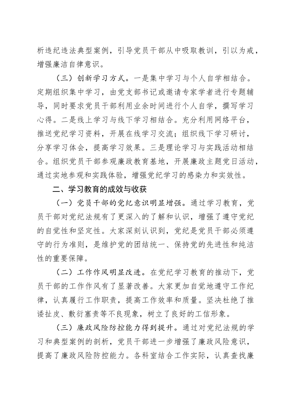 市工信局机关党支部党纪学习教育工作总结汇报报告含问题20240807_第2页