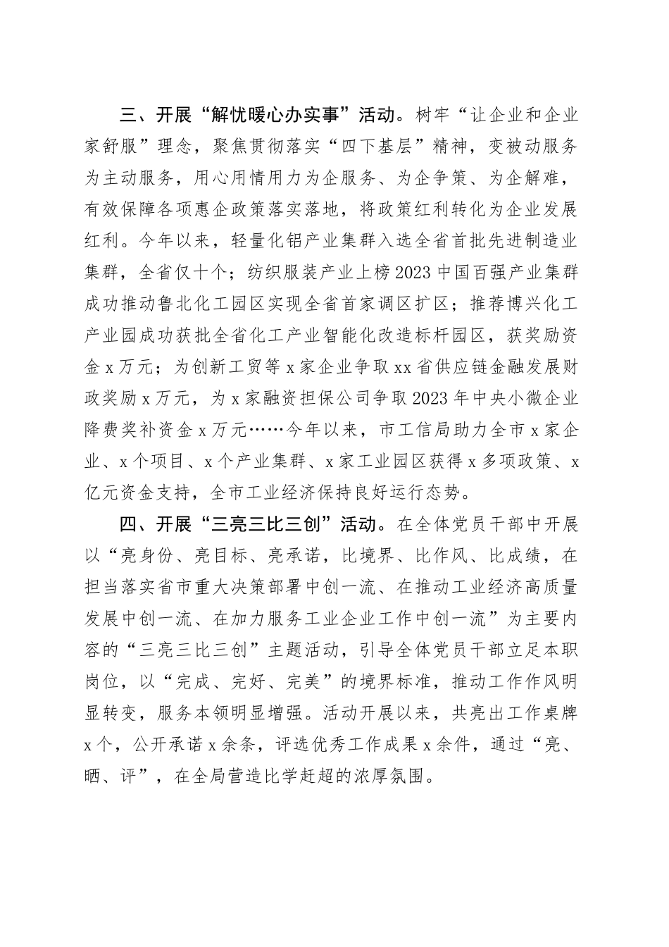 市工信局开展“我为发展献良策、解难题、建新功”活动总结_第2页