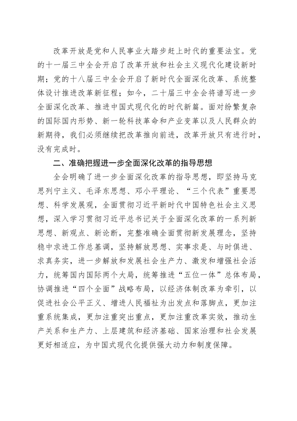 市工信局理论学习中心组二十届三中全会精神研讨发言材料心得体会20240731_第2页
