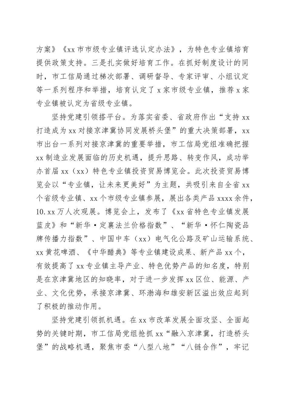 市工信局在2024年党建业务融合发展观摩推进会上的交流发言_第2页