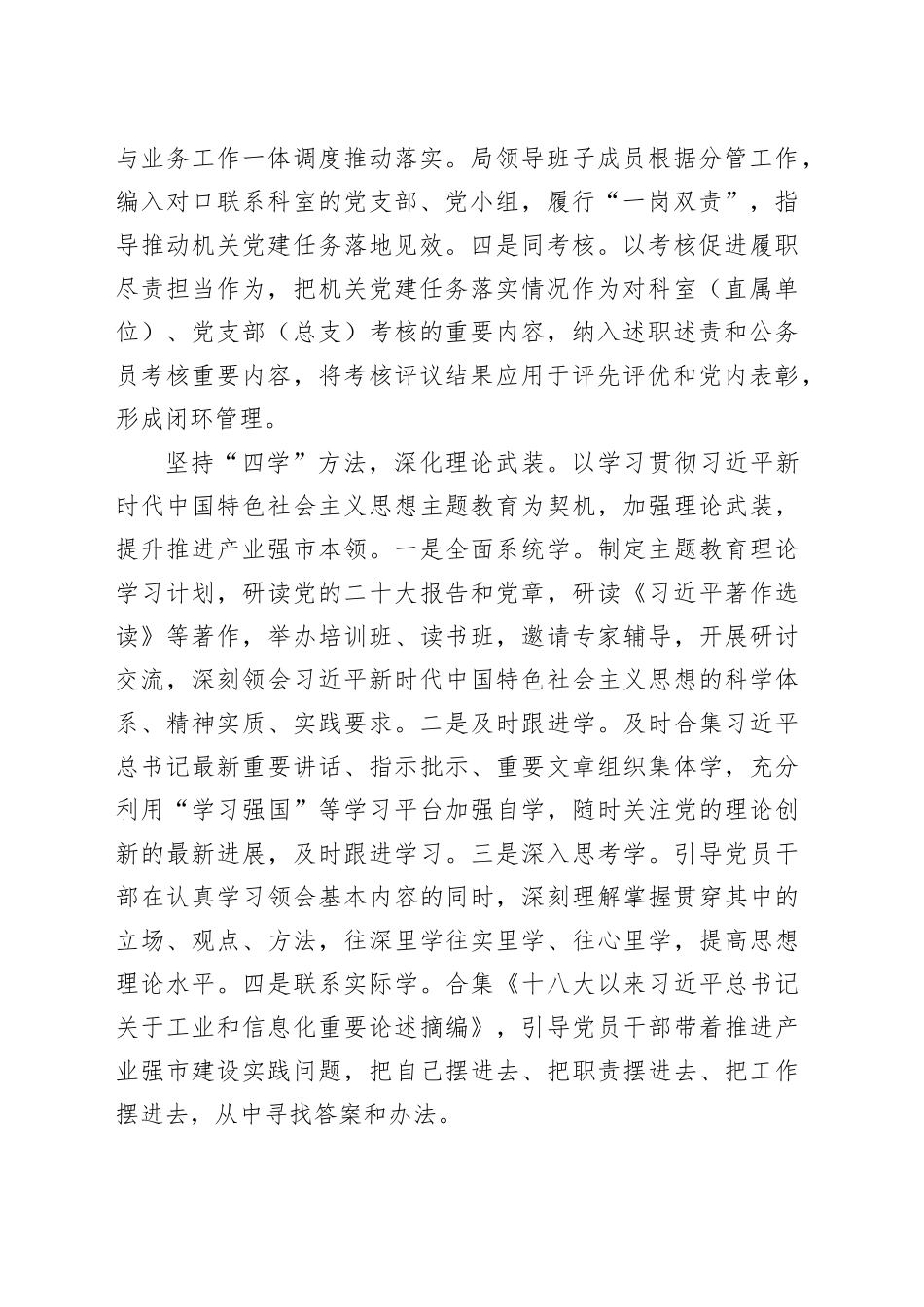 市工信局在2024年全市机关党建工作高质量发展部署会上的交流发言_第2页