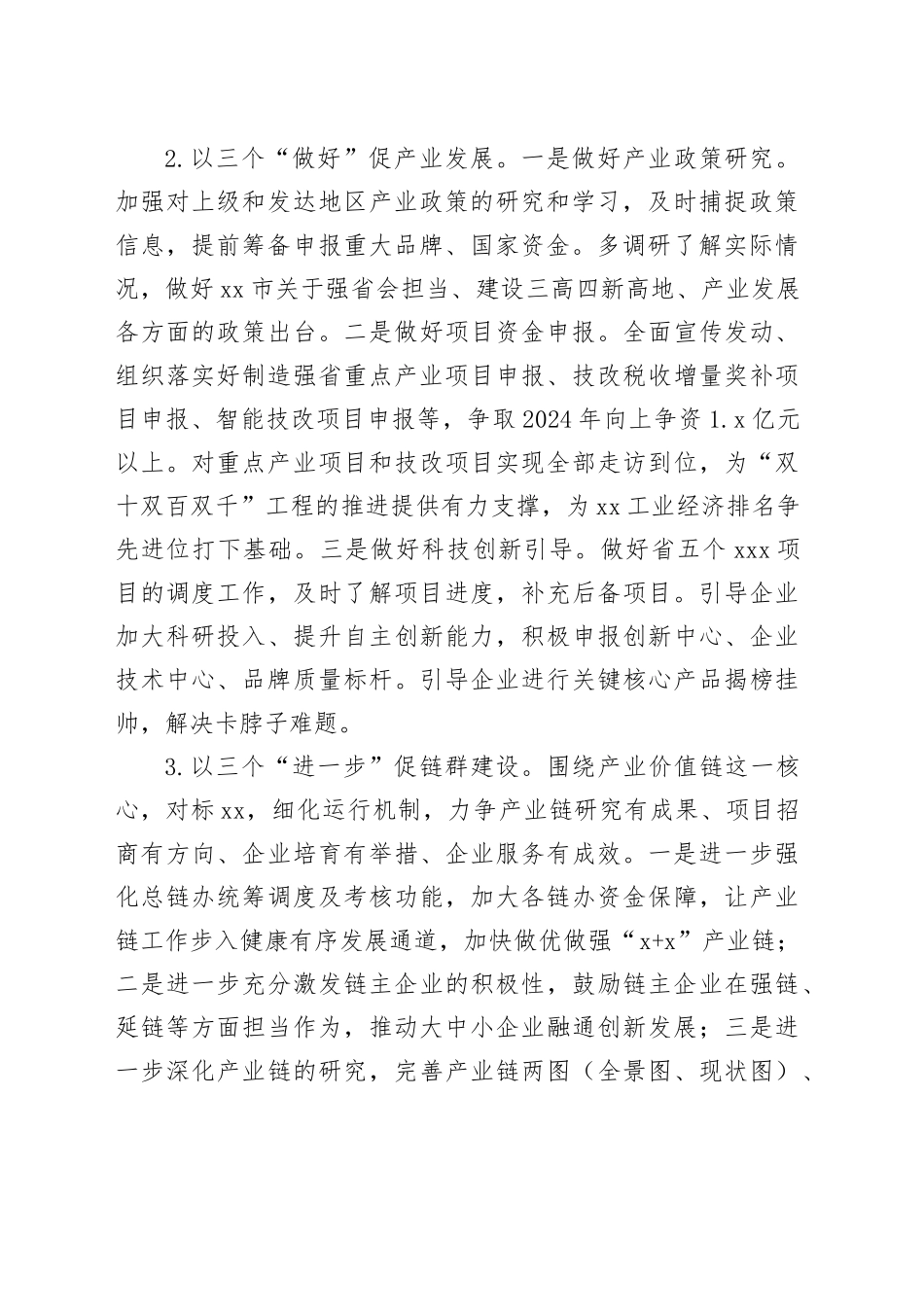 市工业和信息化局2024年工作计划（20240321）_第2页