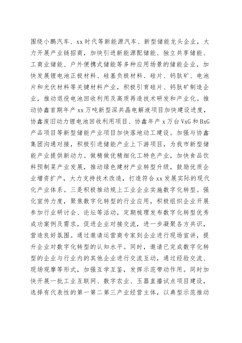 市工业和信息化局2024年工作计划（20240403）_第2页