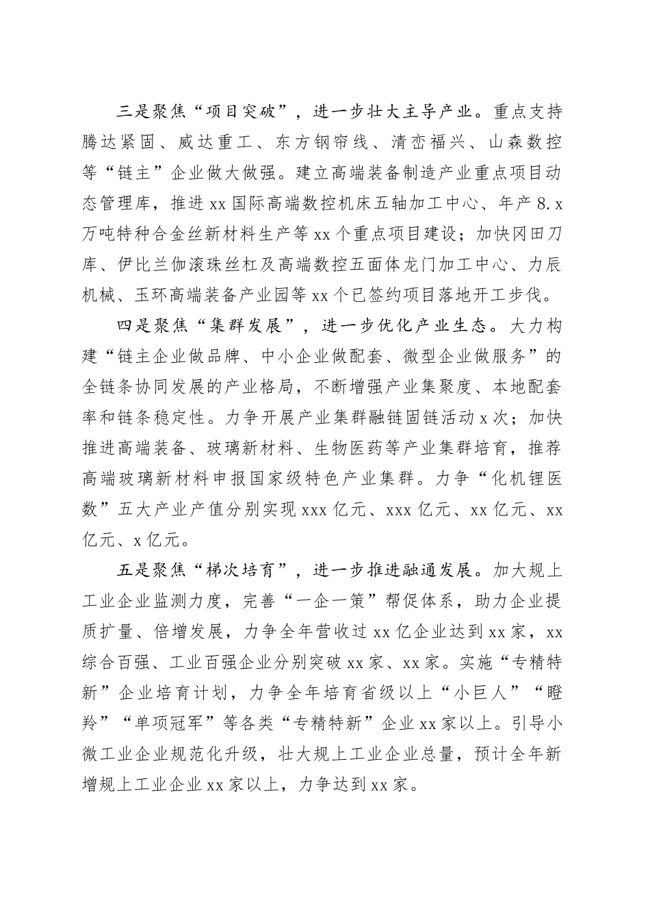 市工业和信息化局2024年工作计划_第2页